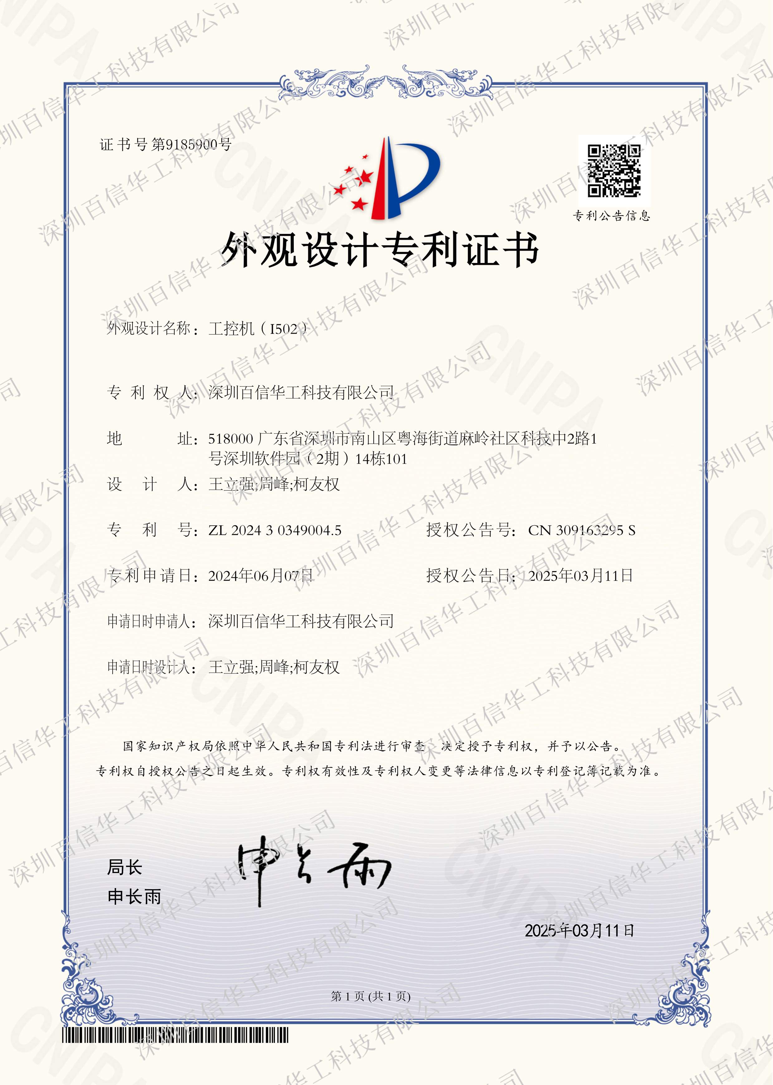 荣誉证书 2