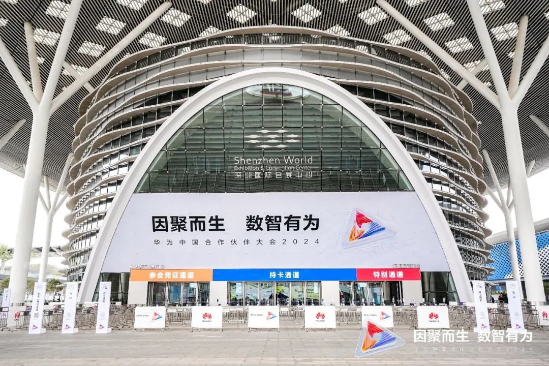 全场景 筑生态 强算力 百信亮相华为中国合作伙伴大会2024